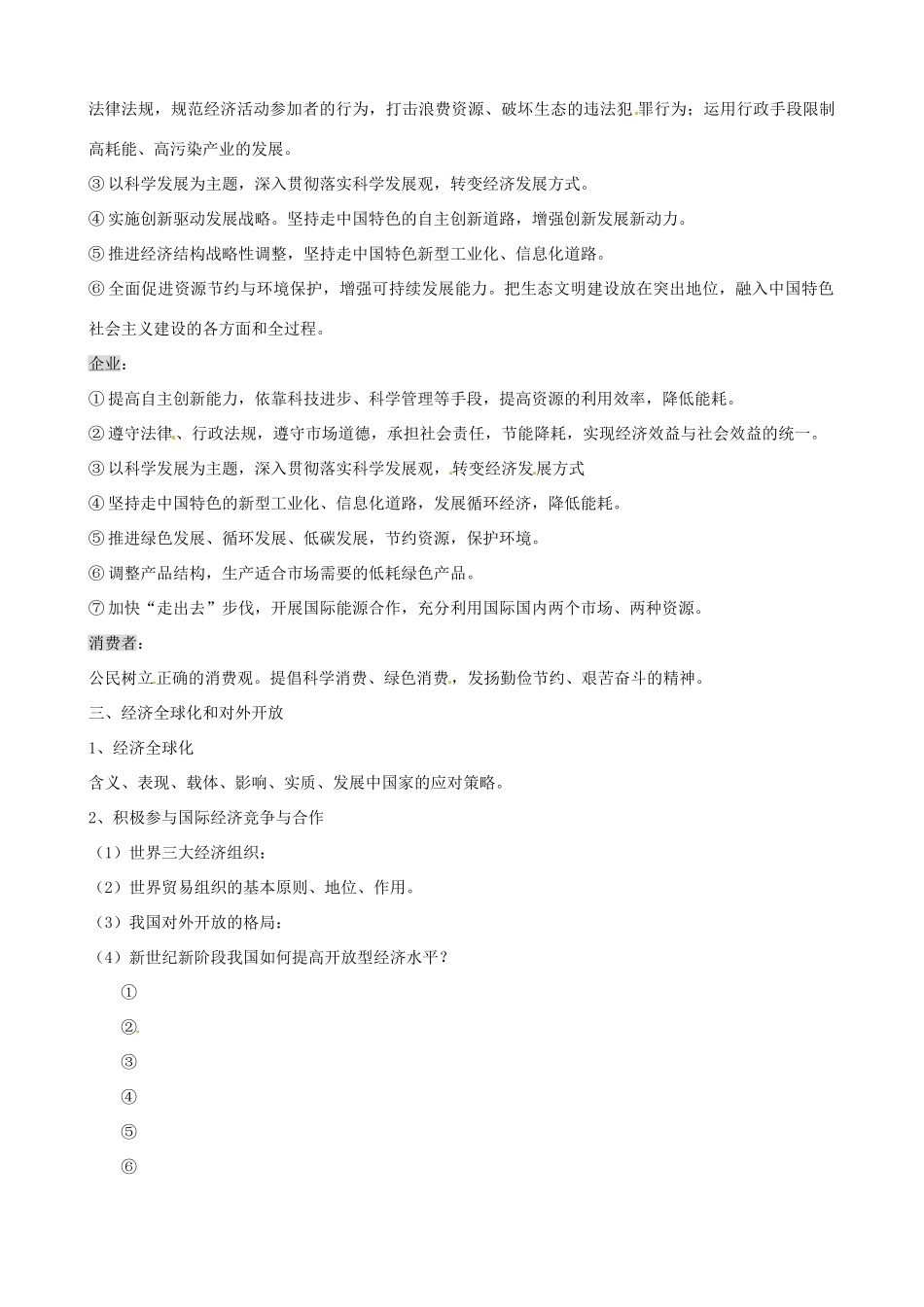 山东省高密市第三中学高三政治一轮复习 第四单元 重点知识背诵_第2页