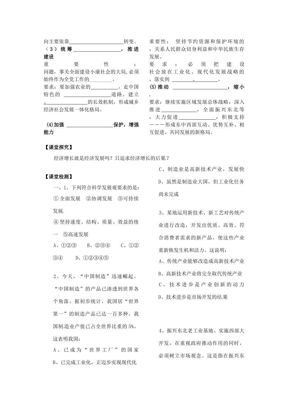 山东省菏泽一中高中政治《政治生活 又好又快 科学发展》学案 新人教版必修2_第2页