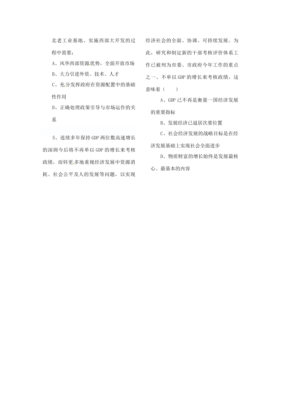 山东省菏泽一中高中政治《政治生活 又好又快 科学发展》学案 新人教版必修2_第3页