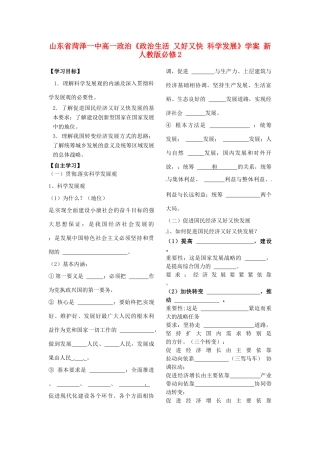 山东省菏泽一中高中政治《政治生活 又好又快 科学发展》学案 新人教版必修2