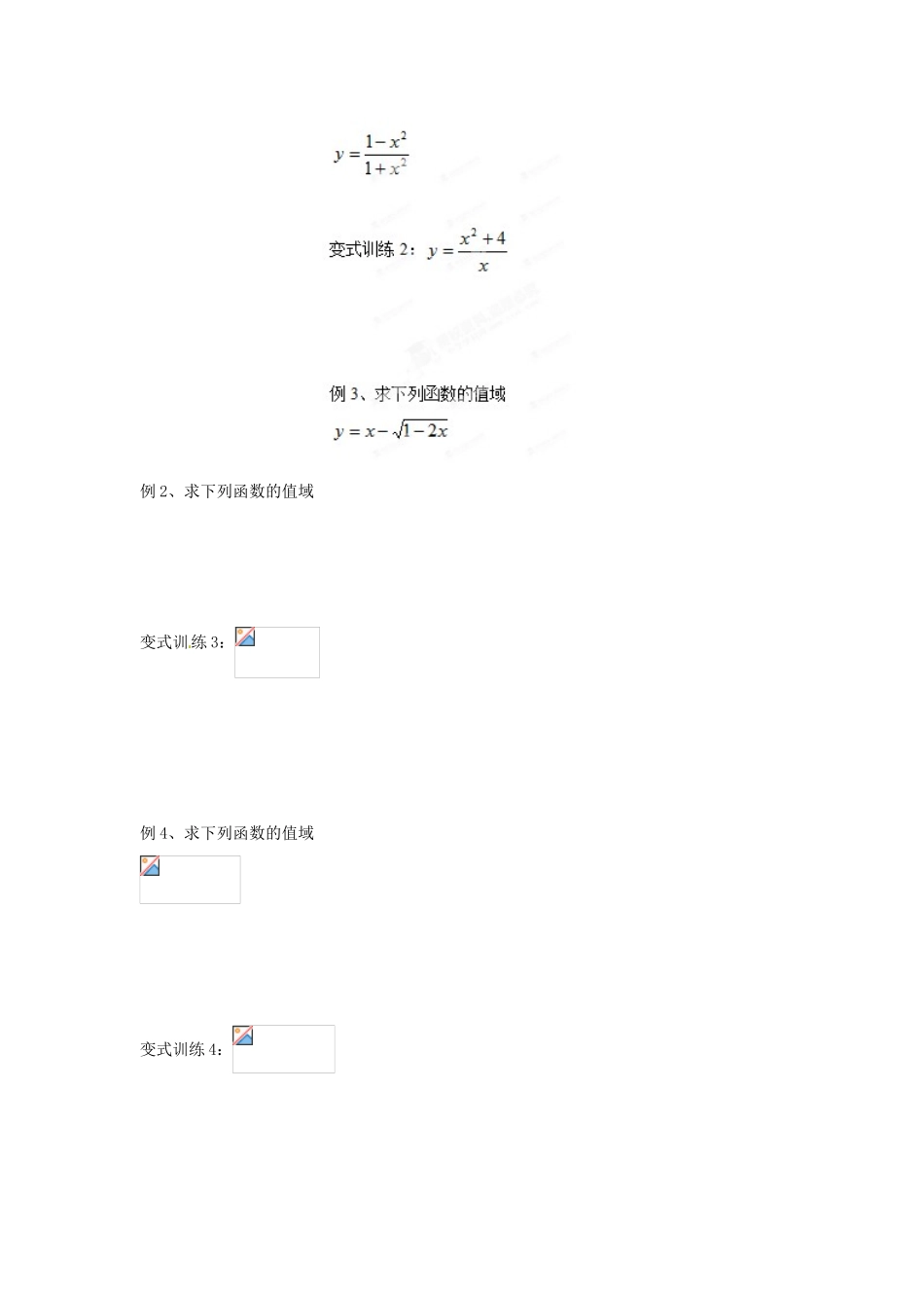 山东省聊城四中2014届高考数学一轮复习 2.5 函数的值域学案_第2页