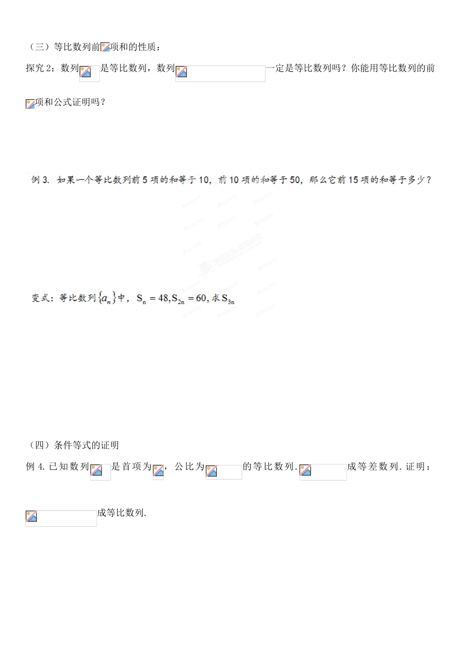 山东省聊城四中2014届高考数学一轮复习 2.5.2 等比数列前项和（2）学案_第2页