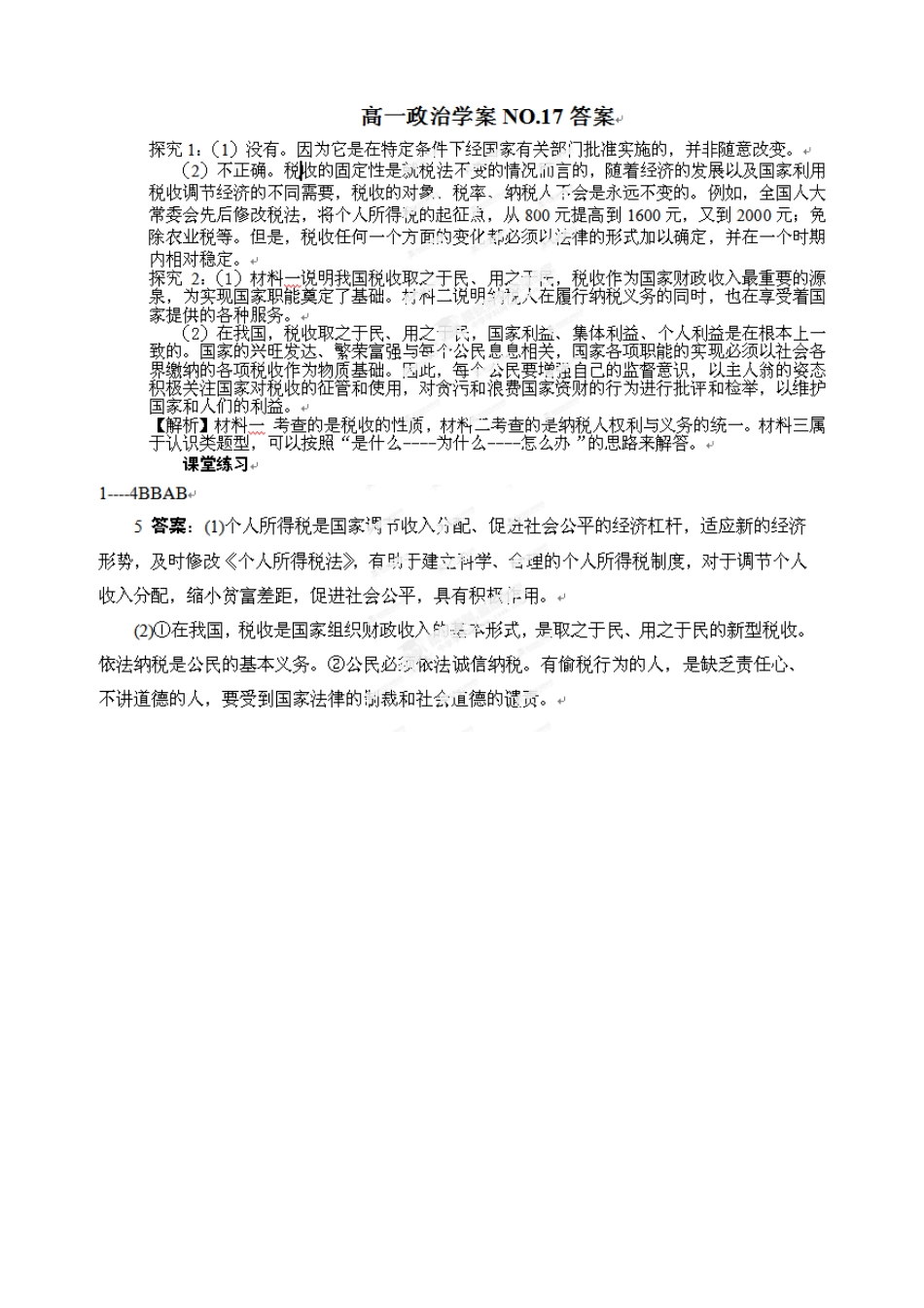山东省菏泽一中高中政治《政治生活 征税和纳税》学案 新人教版必修2_第3页