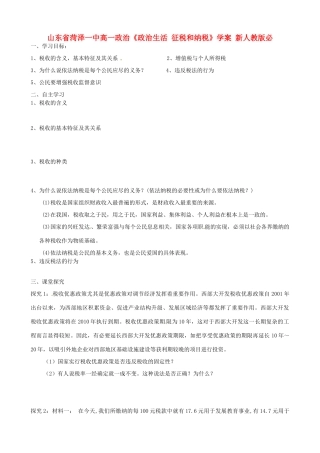 山东省菏泽一中高中政治《政治生活 征税和纳税》学案 新人教版必修2