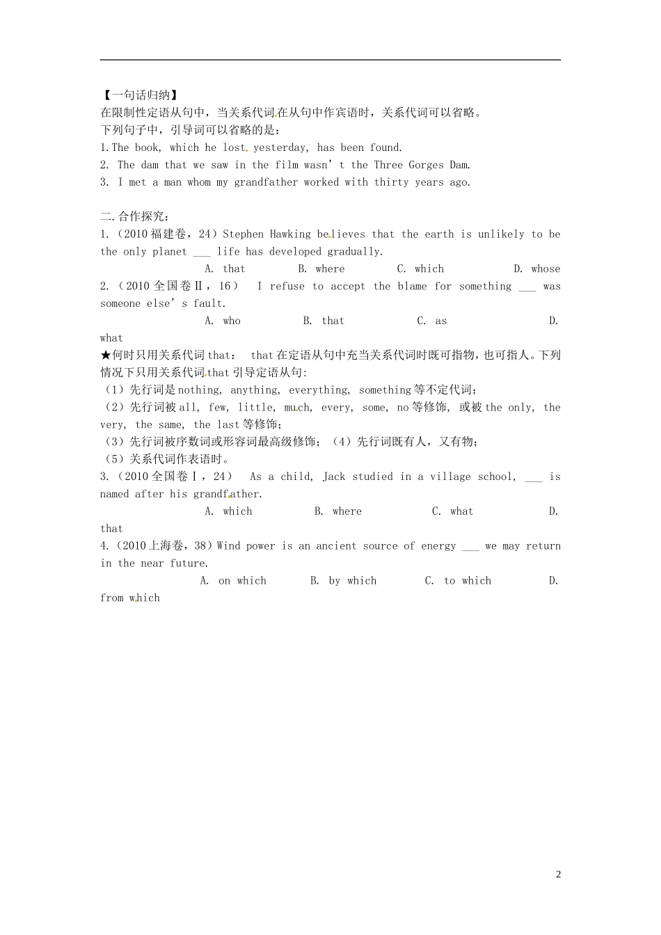 山西省吕梁市石楼县石楼中学高三英语一轮复习 Module6 Old and New 3导学案 _第2页