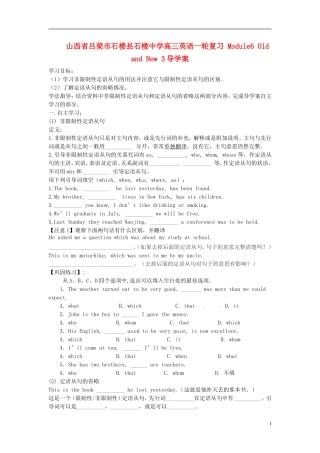 山西省吕梁市石楼县石楼中学高三英语一轮复习 Module6 Old and New 3导学案 
