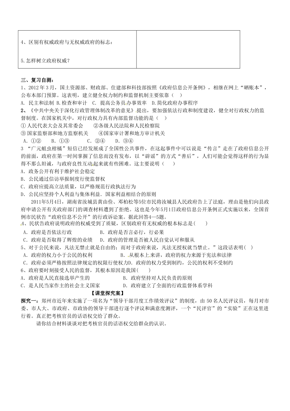 山东省高密市第三中学高三政治一轮复习 第四课 第二框 权利的行使 需要监督学案_第2页