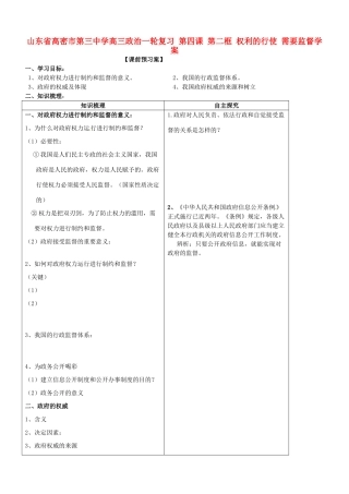 山东省高密市第三中学高三政治一轮复习 第四课 第二框 权利的行使 需要监督学案