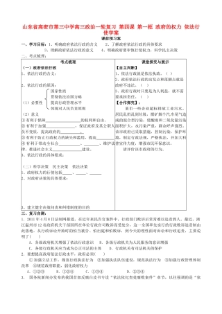 山东省高密市第三中学高三政治一轮复习 第四课 第一框 政府的权力 依法行使学案