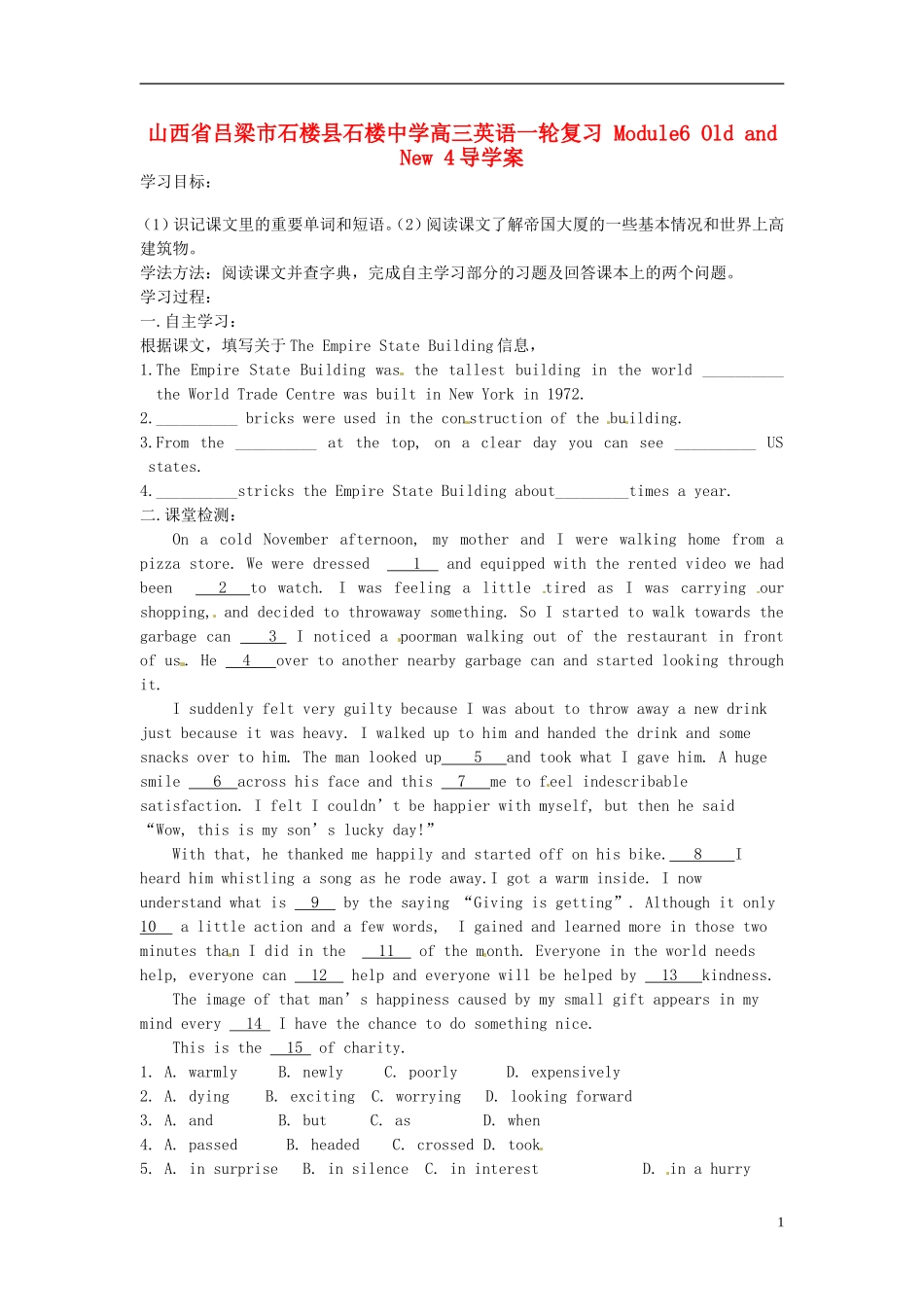 山西省吕梁市石楼县石楼中学高三英语一轮复习 Module6 Old and New 4导学案 _第1页