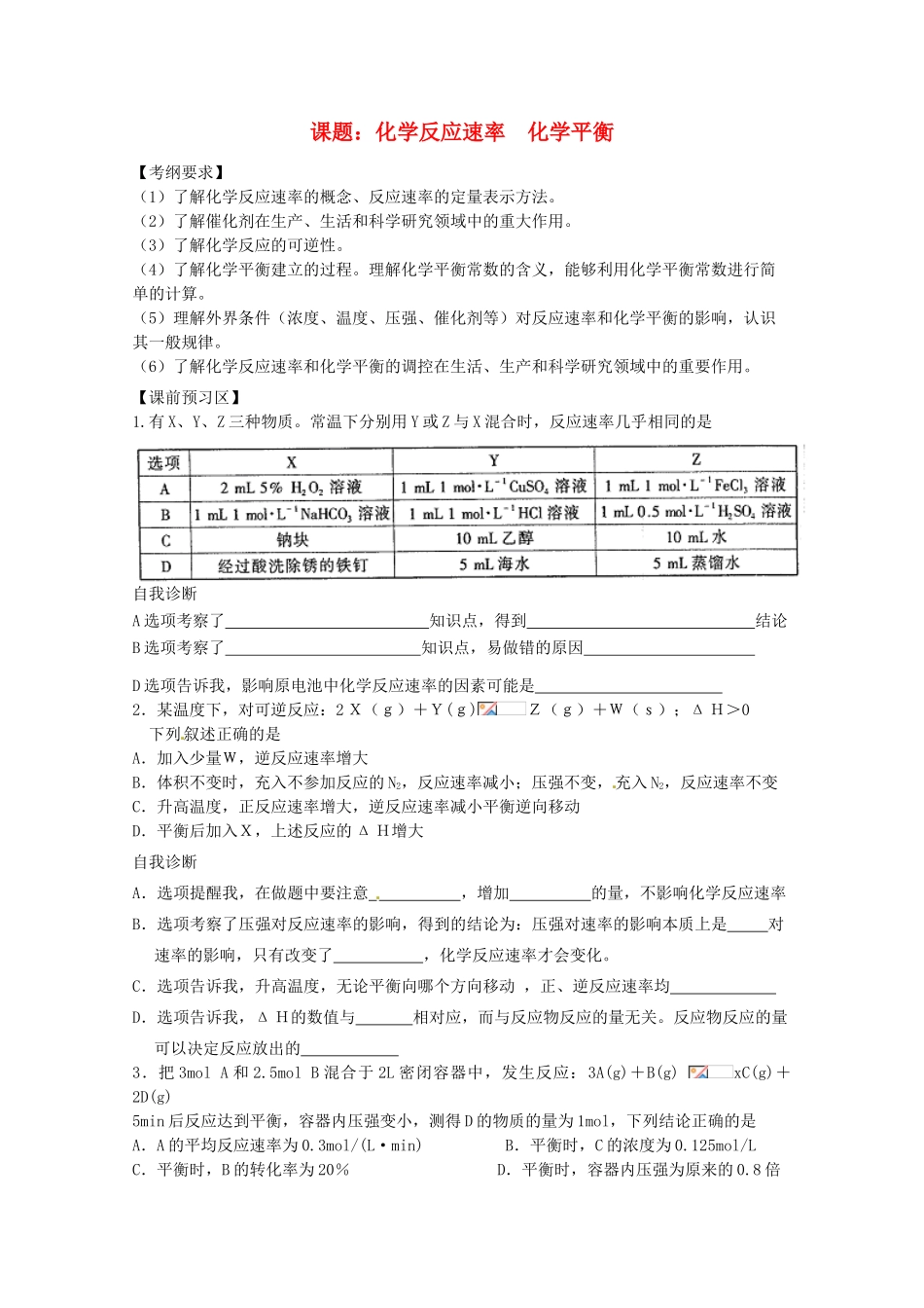 山东省胶南市2012届高三化学《化学反应速率 化学平衡》学案 新人教版_第1页