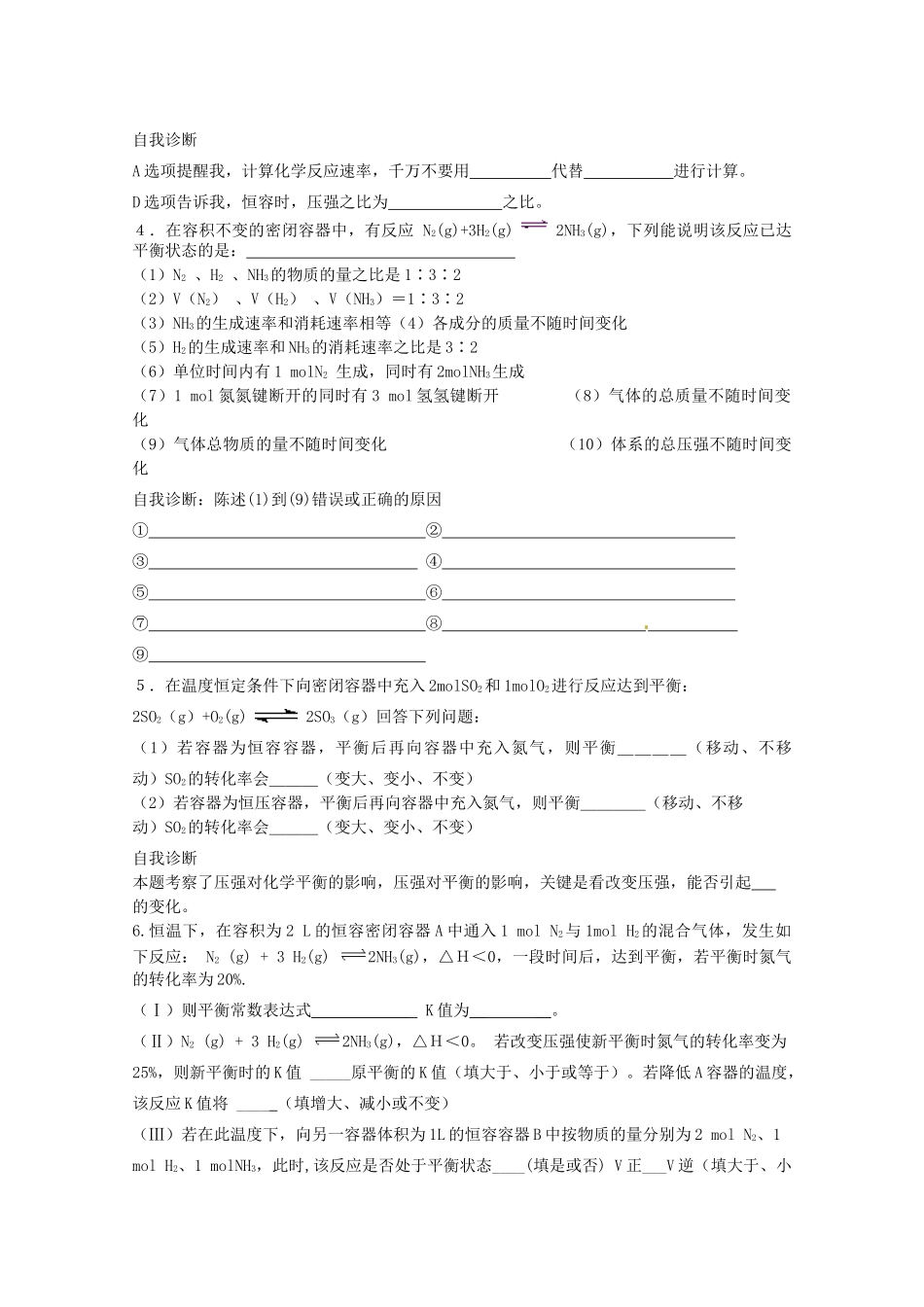 山东省胶南市2012届高三化学《化学反应速率 化学平衡》学案 新人教版_第2页