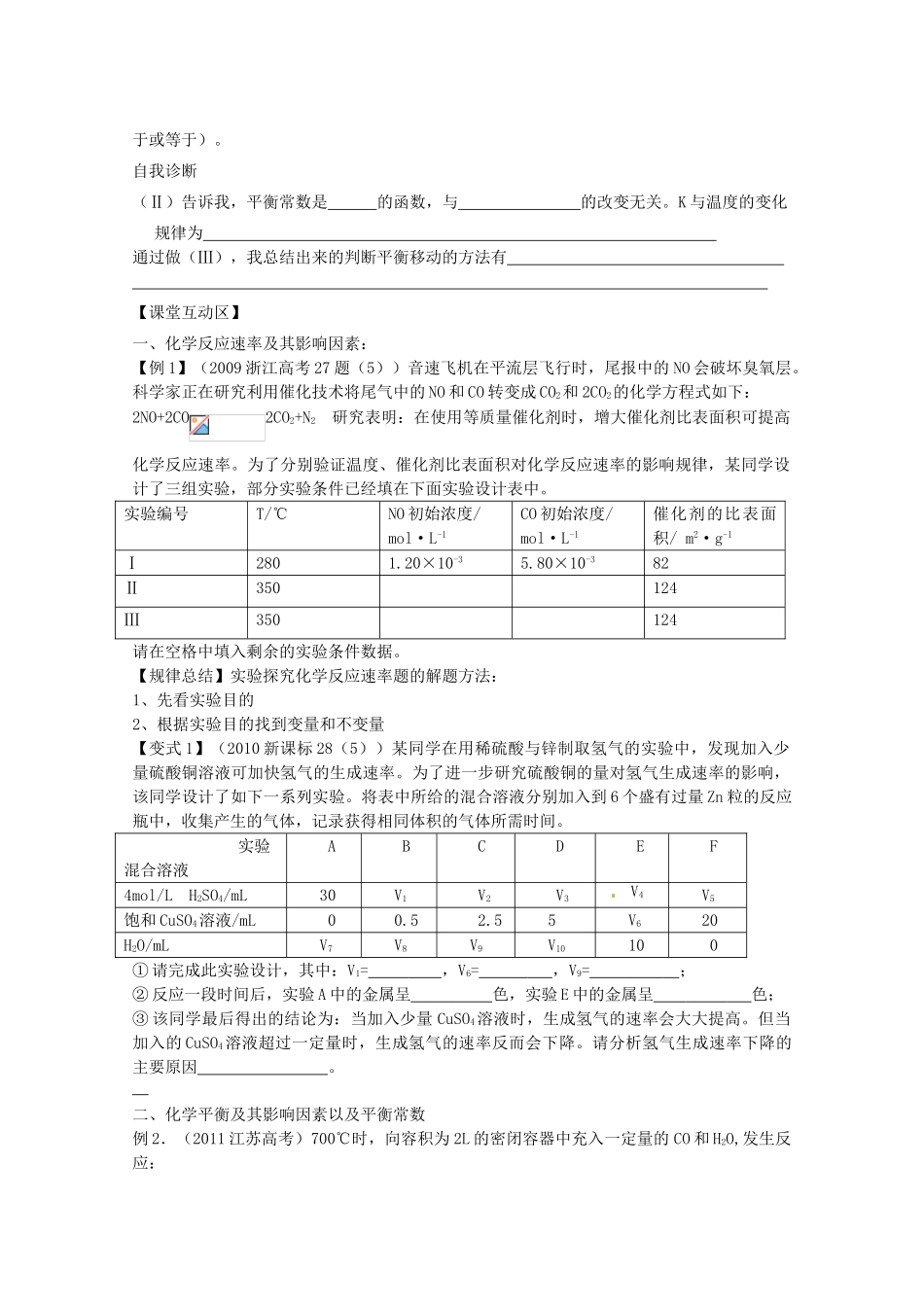 山东省胶南市2012届高三化学《化学反应速率 化学平衡》学案 新人教版_第3页