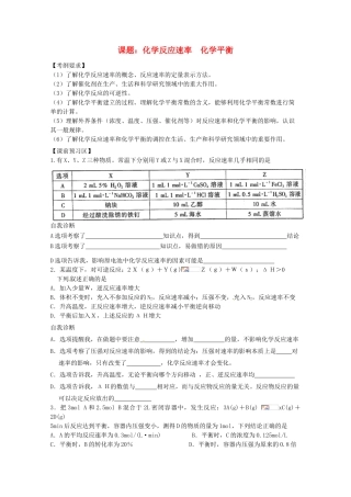 山东省胶南市2012届高三化学《化学反应速率 化学平衡》学案 新人教版