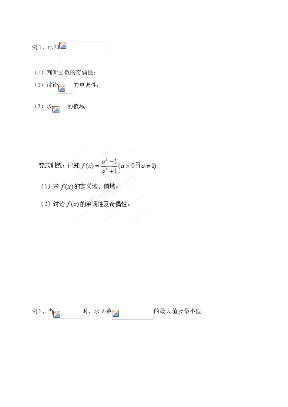 山东省聊城四中2014届高考数学一轮复习 2.8 指数函数及其性质学案_第2页