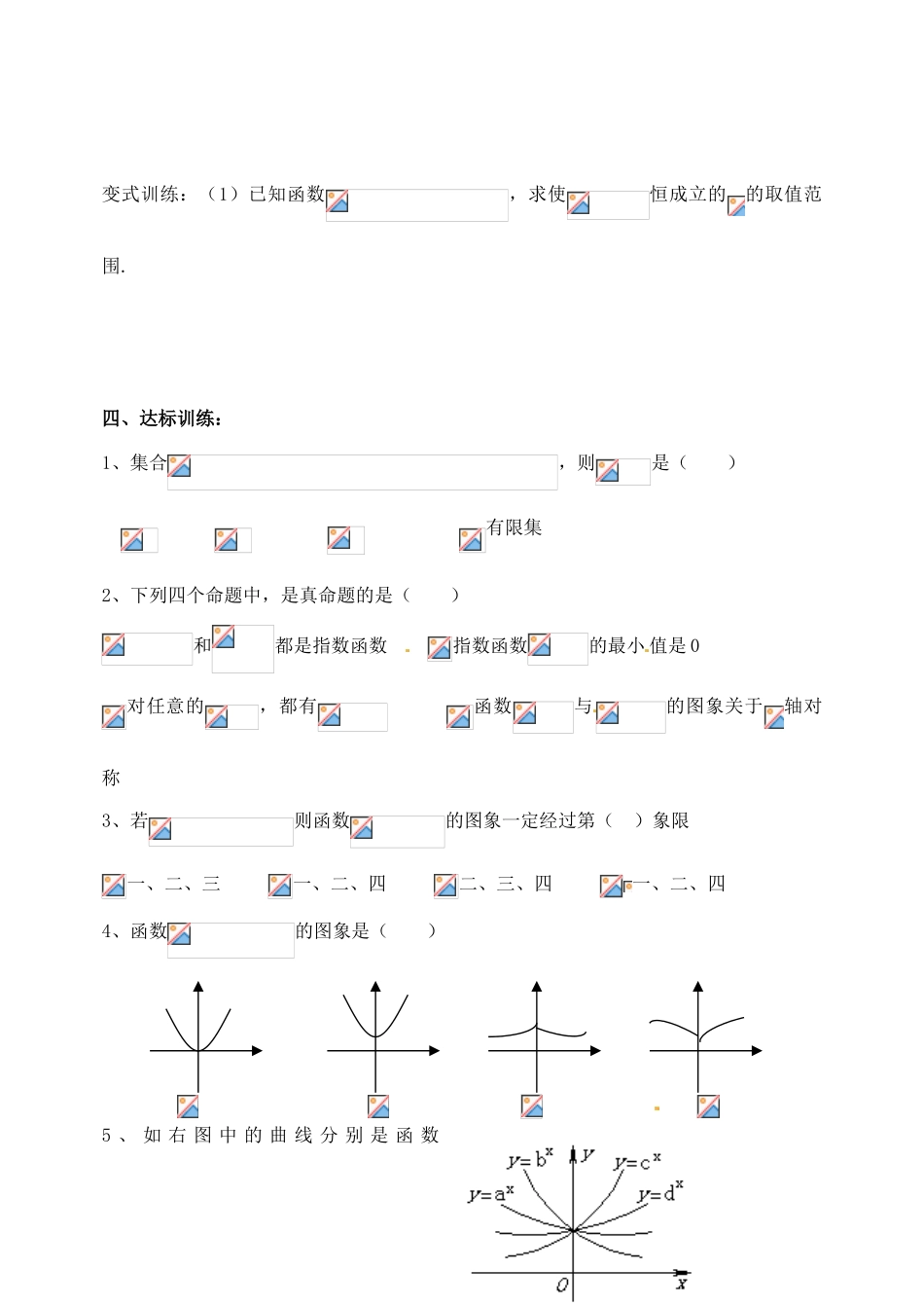 山东省聊城四中2014届高考数学一轮复习 2.8 指数函数及其性质学案_第3页