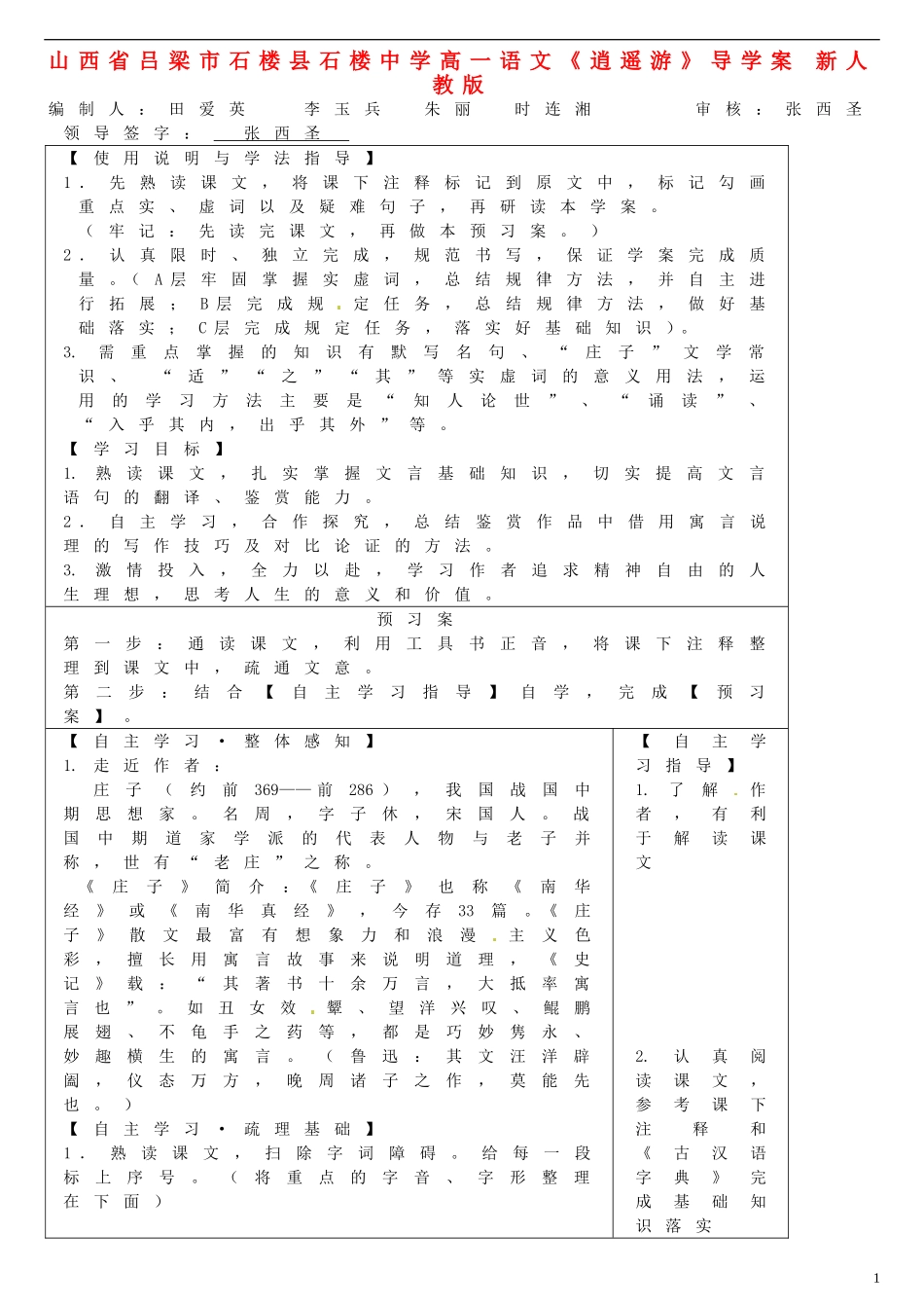 山西省吕梁市石楼县石楼中学高一语文《逍遥游》导学案 新人教版_第1页