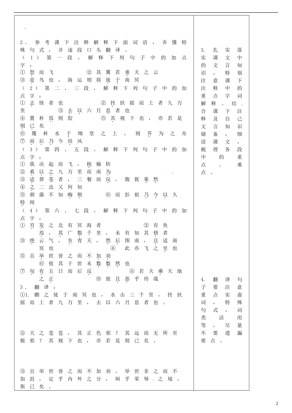 山西省吕梁市石楼县石楼中学高一语文《逍遥游》导学案 新人教版_第2页