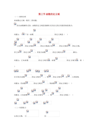 山东省青岛三中2010年高三数学一轮复习：函数的定义域学案