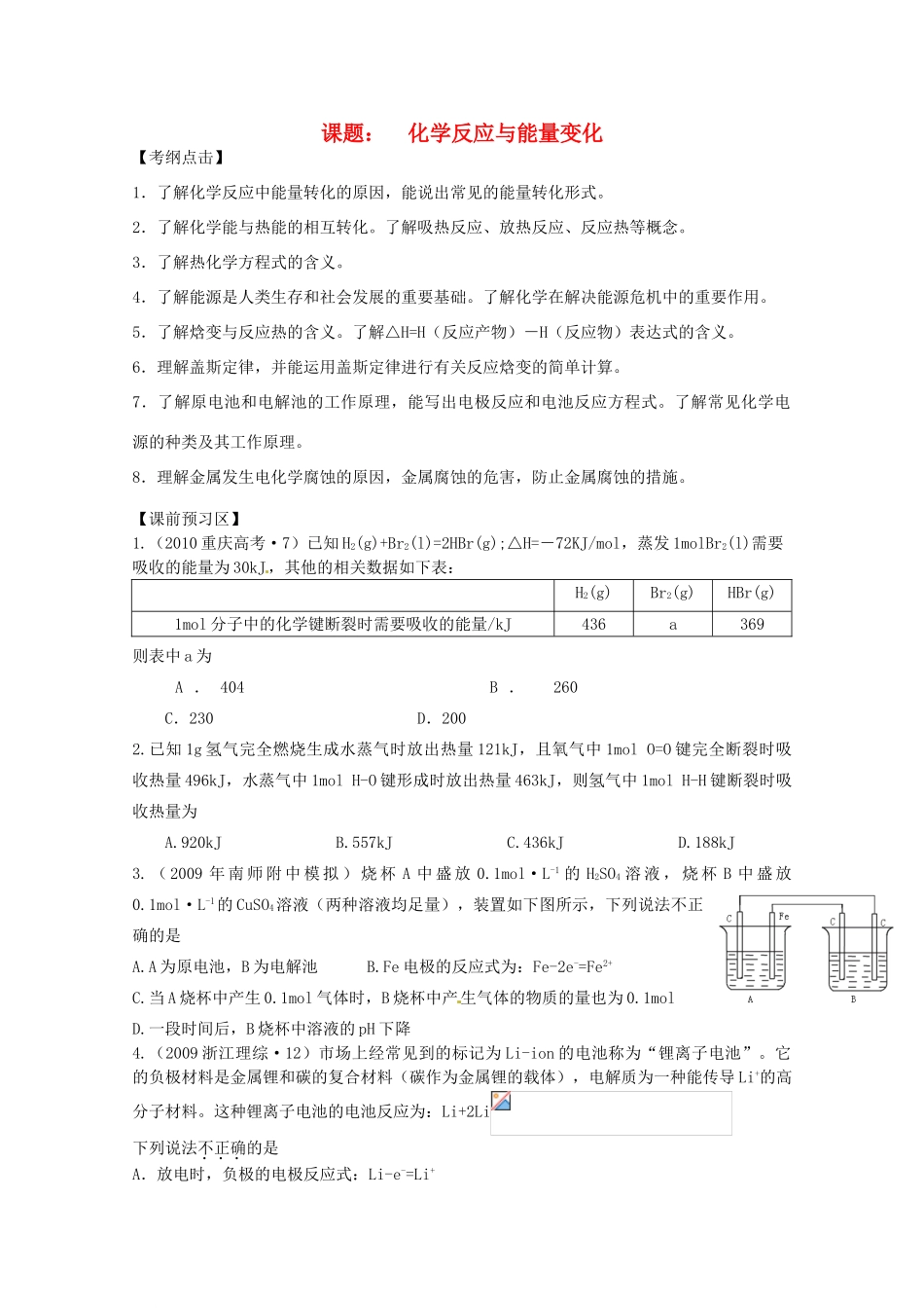 山东省胶南市2012届高三化学《化学反应与能量变化》学案 新人教版_第1页