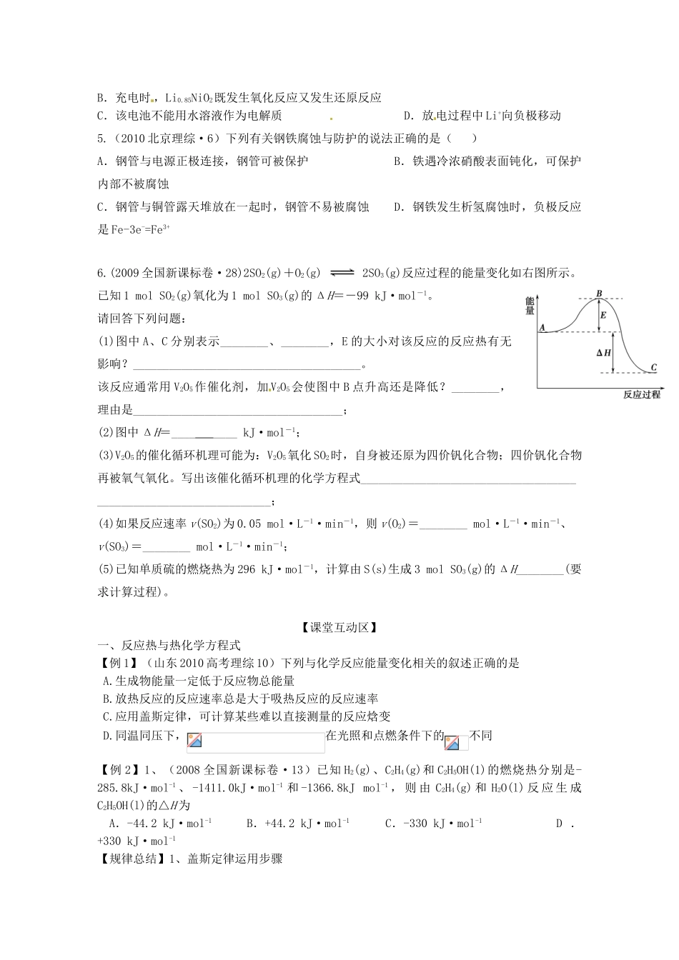山东省胶南市2012届高三化学《化学反应与能量变化》学案 新人教版_第2页
