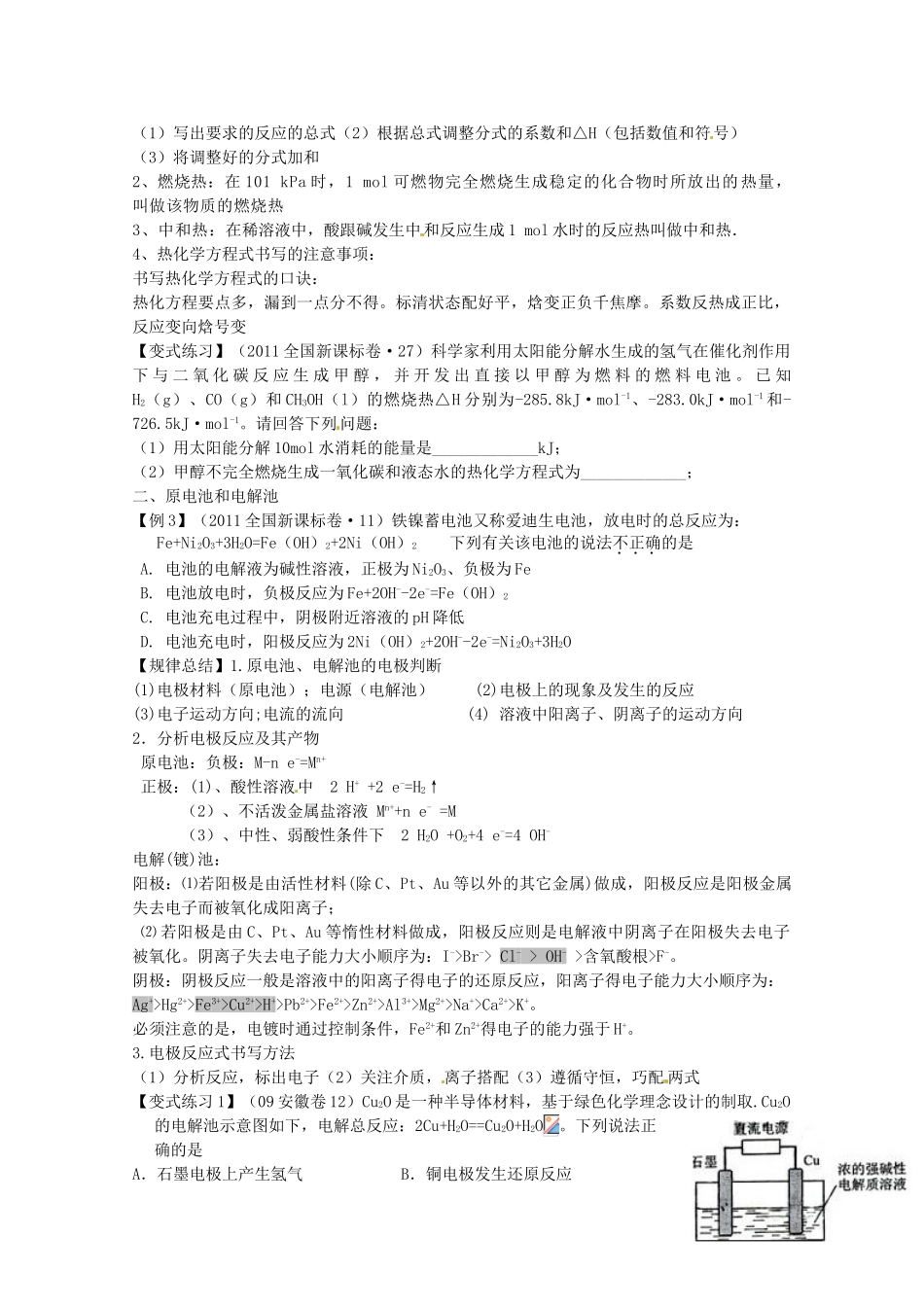 山东省胶南市2012届高三化学《化学反应与能量变化》学案 新人教版_第3页