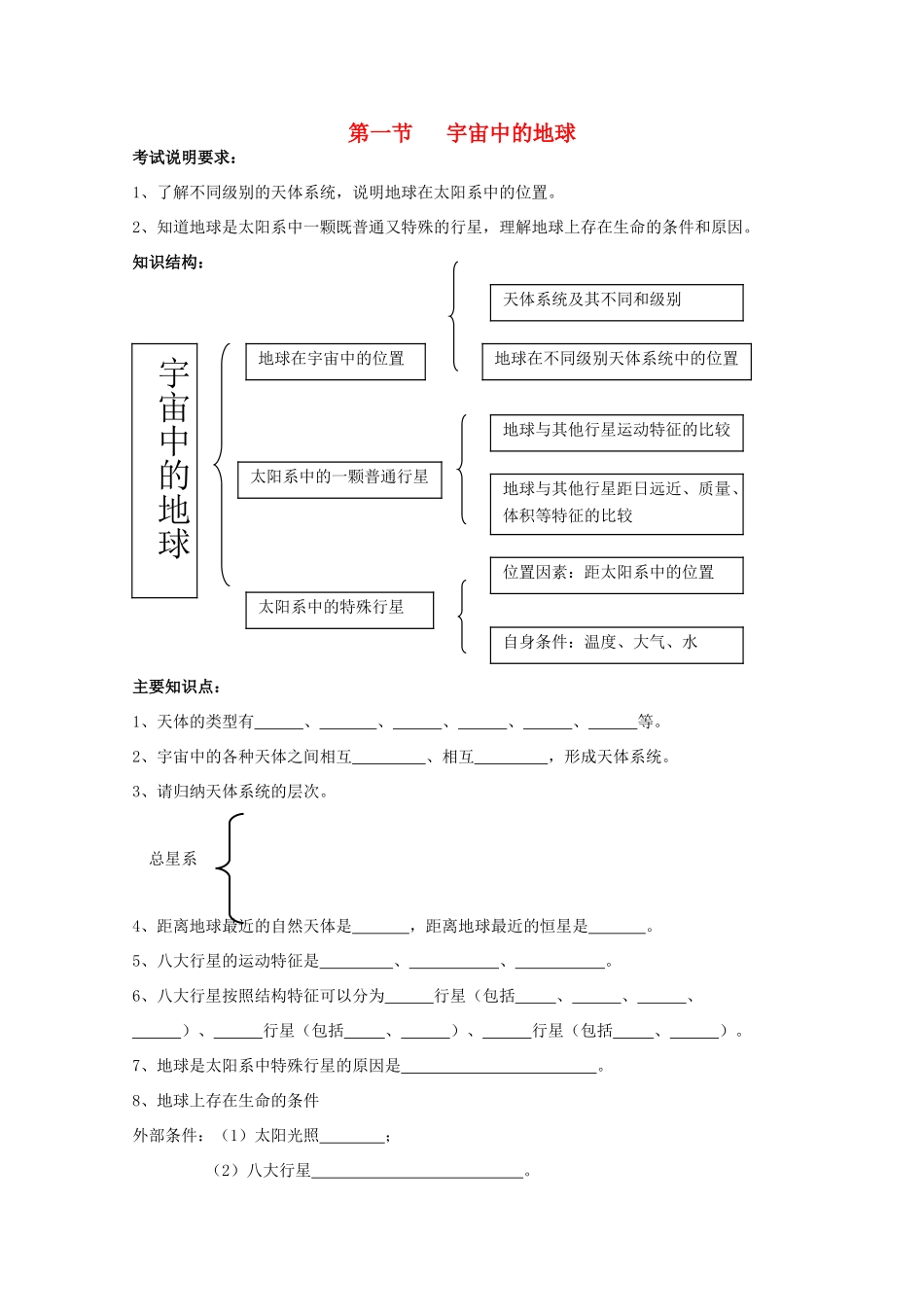 山西省吕梁市石楼县石楼中学高中地理《1.1宇宙中的地球》学案 新人教版必修1_第1页
