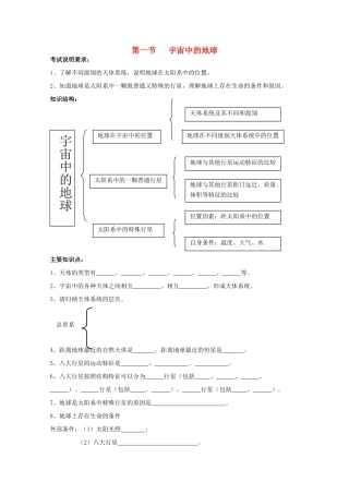 山西省吕梁市石楼县石楼中学高中地理《1.1宇宙中的地球》学案 新人教版必修1