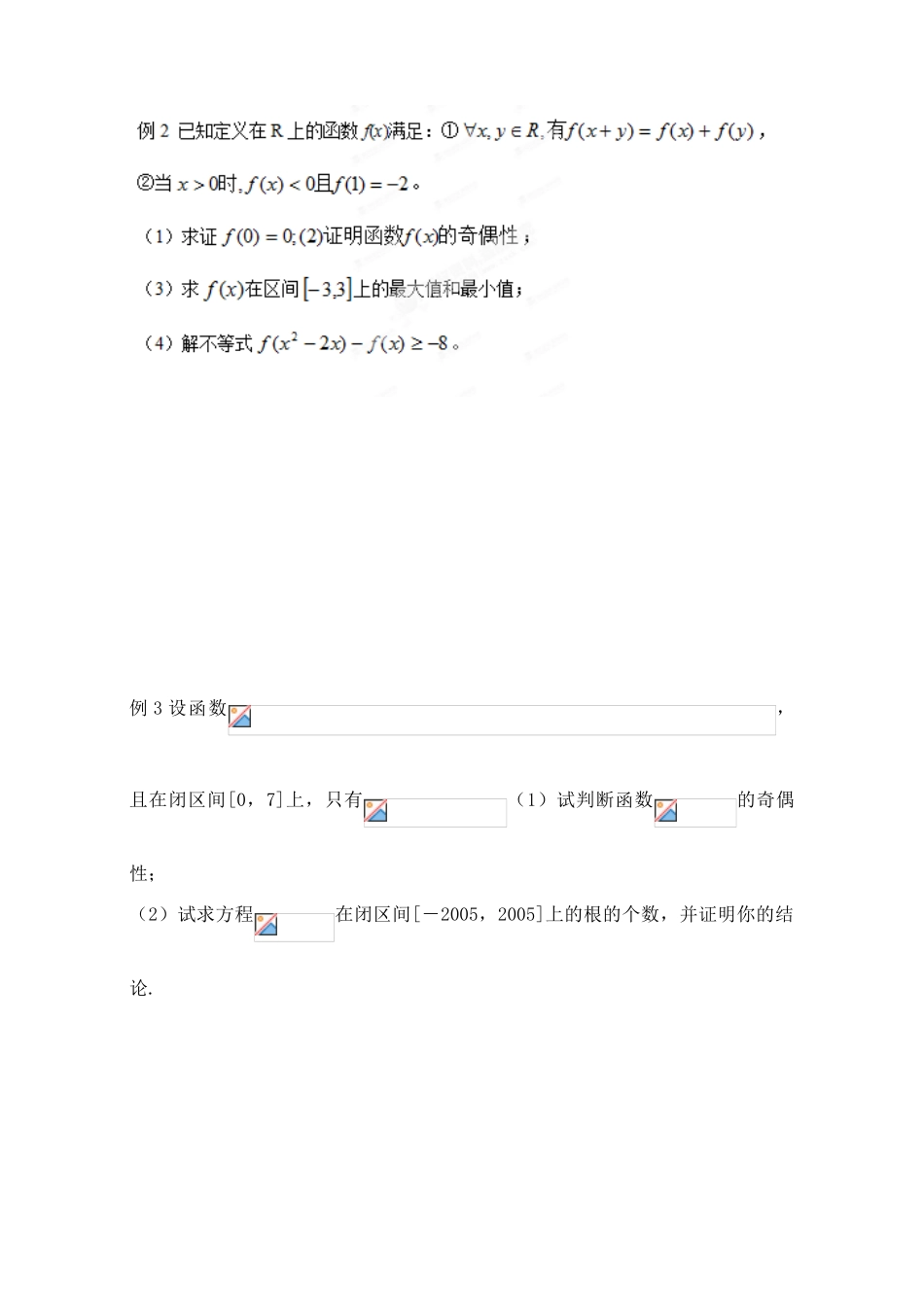 山东省聊城四中2014届高考数学一轮复习 2.13 抽象函数学案_第2页