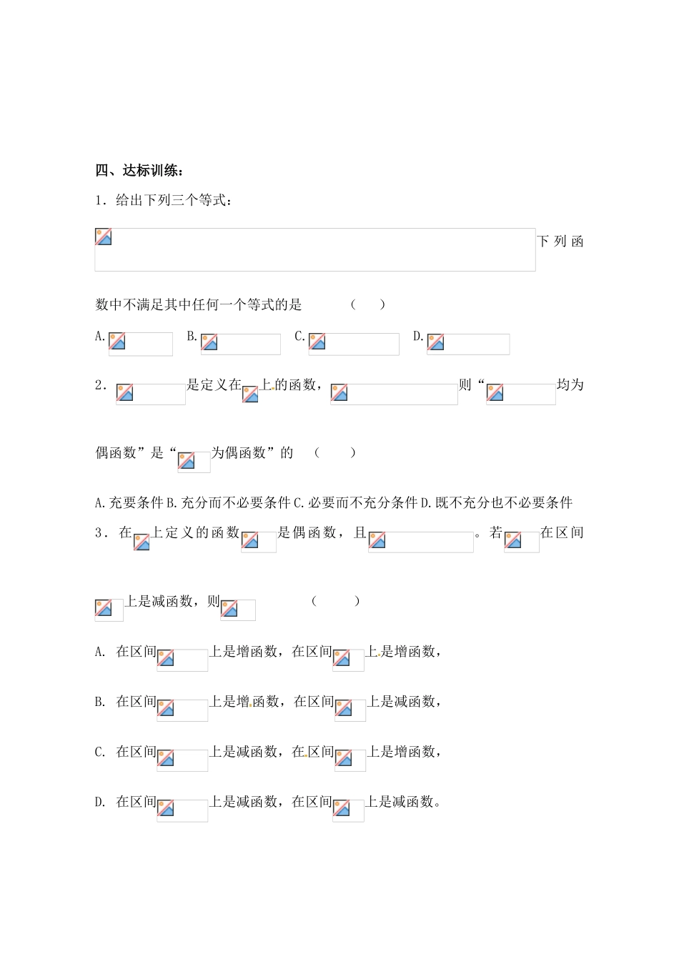 山东省聊城四中2014届高考数学一轮复习 2.13 抽象函数学案_第3页