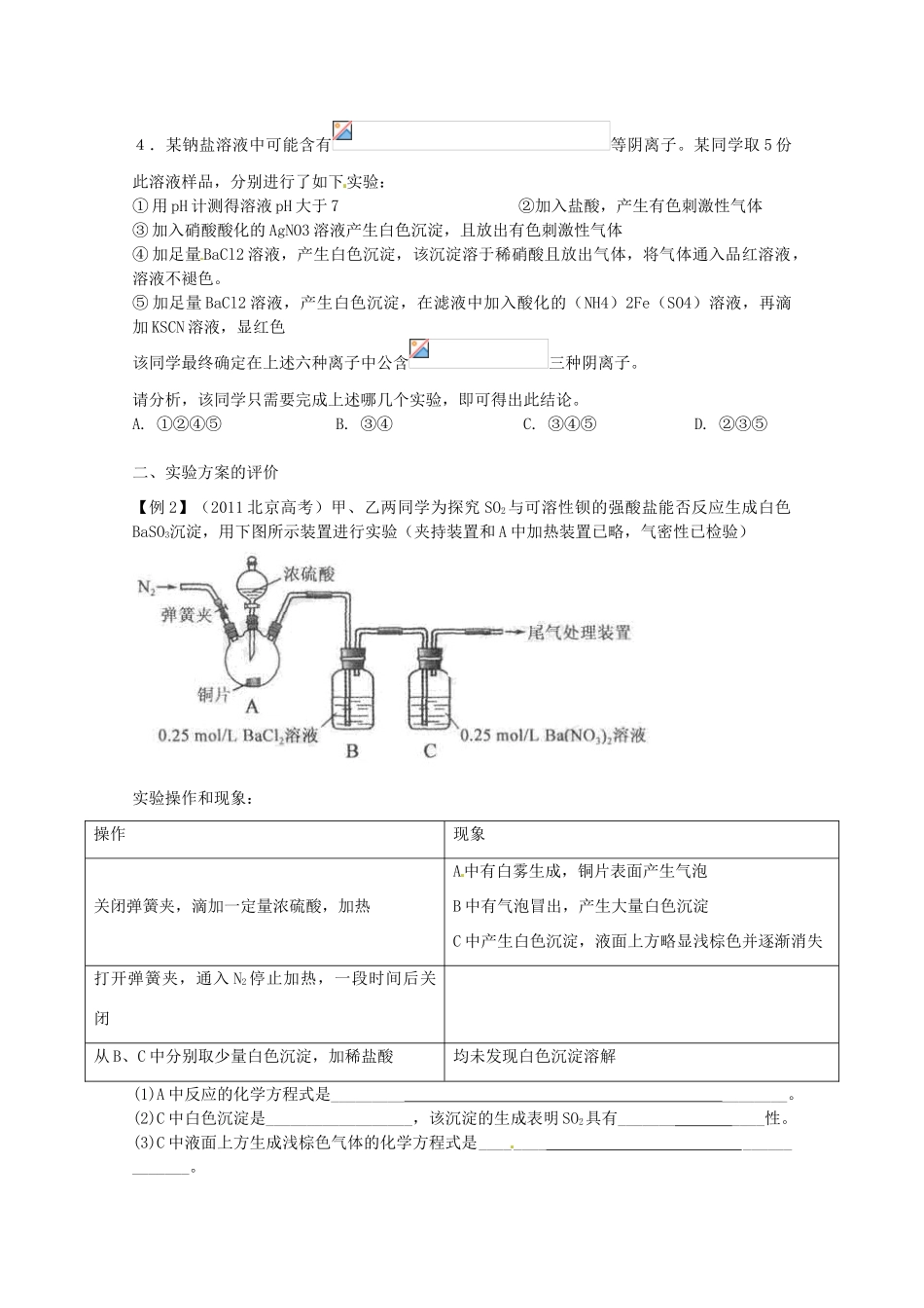 山东省胶南市2012届高三化学《化学实验方案的设计与评价》学案 新人教版_第3页