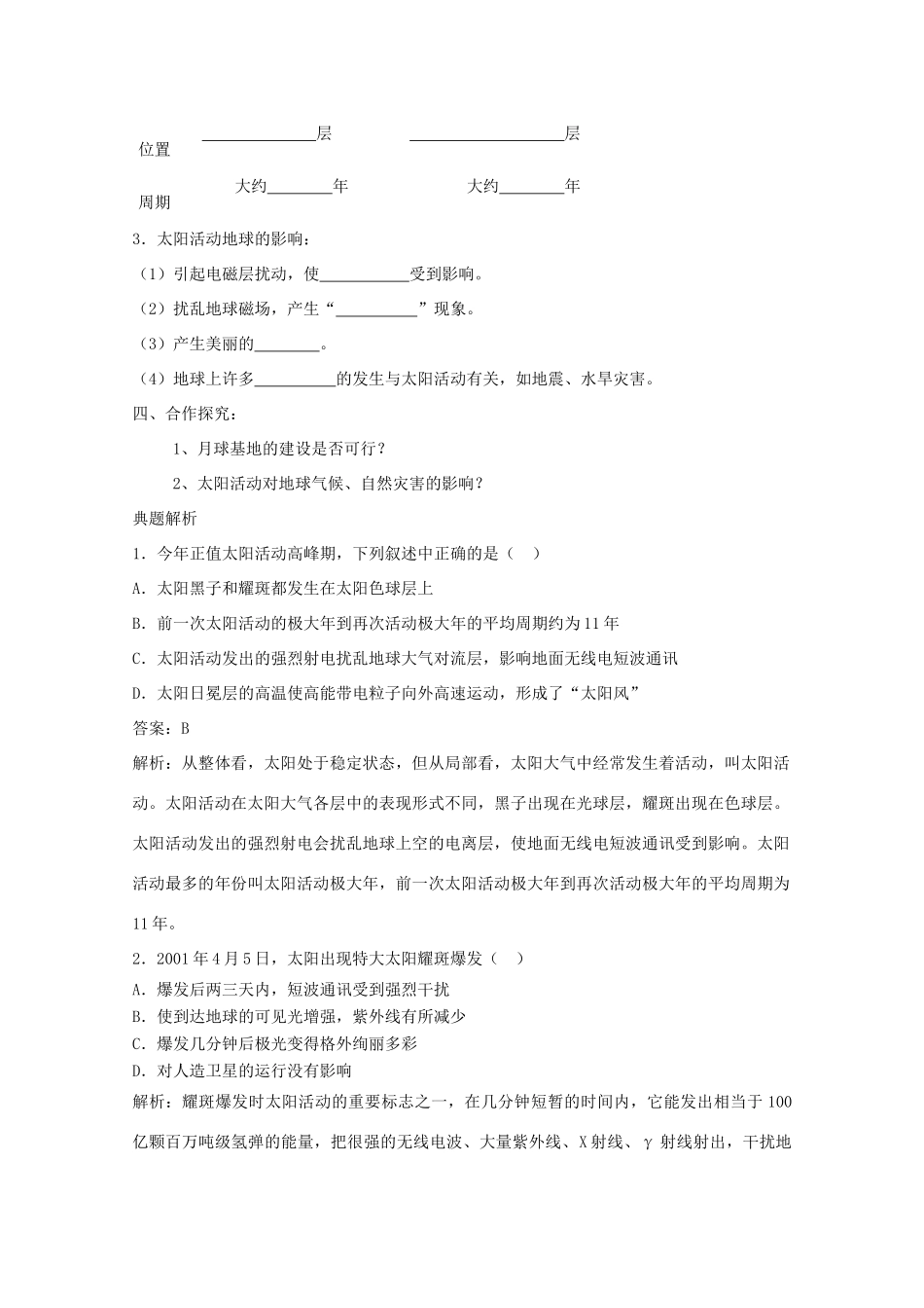 山西省吕梁市石楼县石楼中学高中地理《1.2太阳对地球的影响》学案 新人教版必修1_第2页