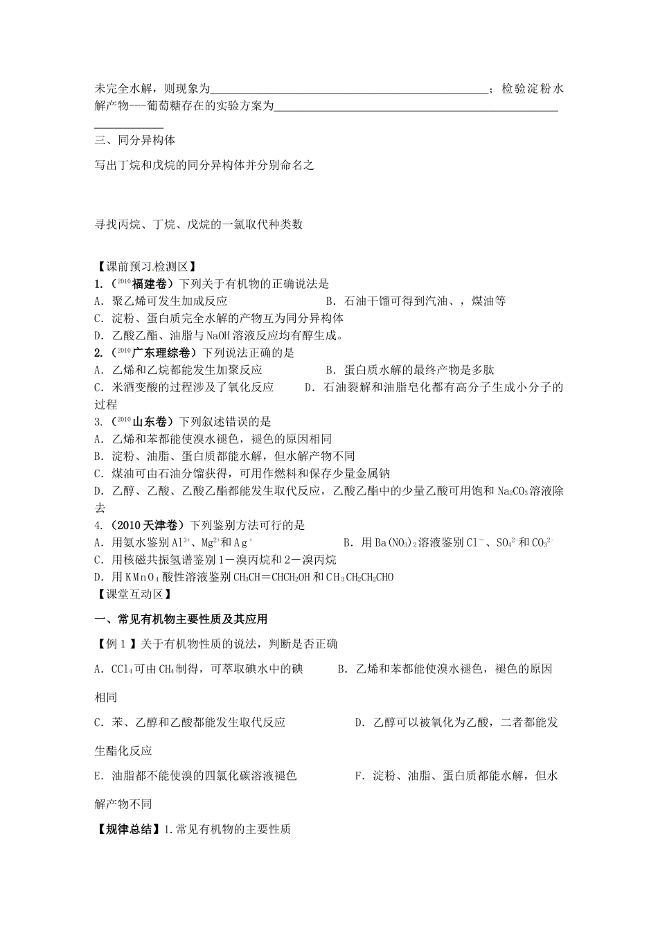 山东省胶南市2012届高三化学《有机化合物--有机物的组成和性质》学案 新人教版_第3页