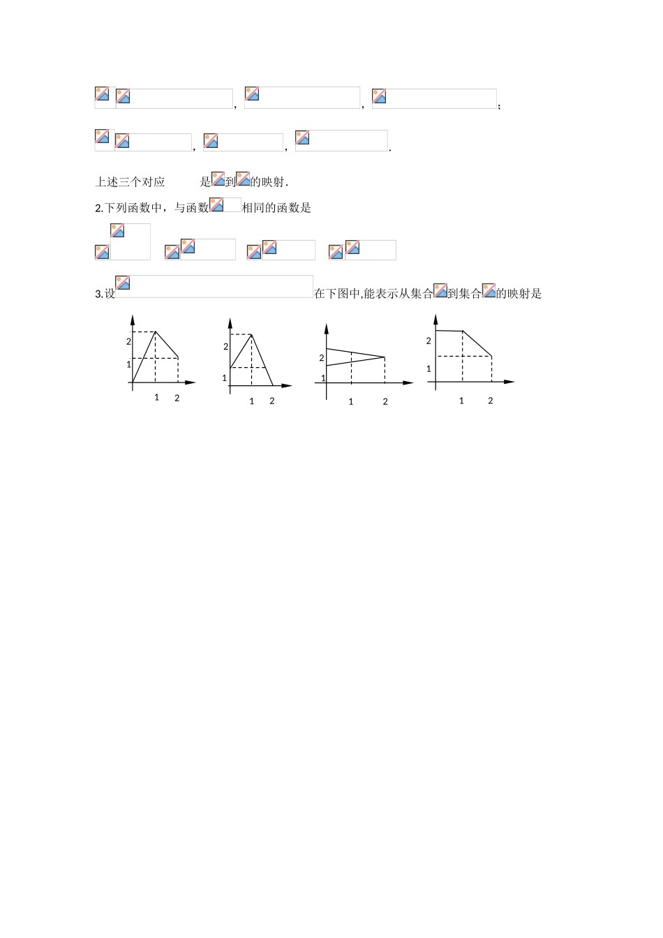 山东省青岛三中2010年高三数学一轮复习：映射与函数学案_第2页