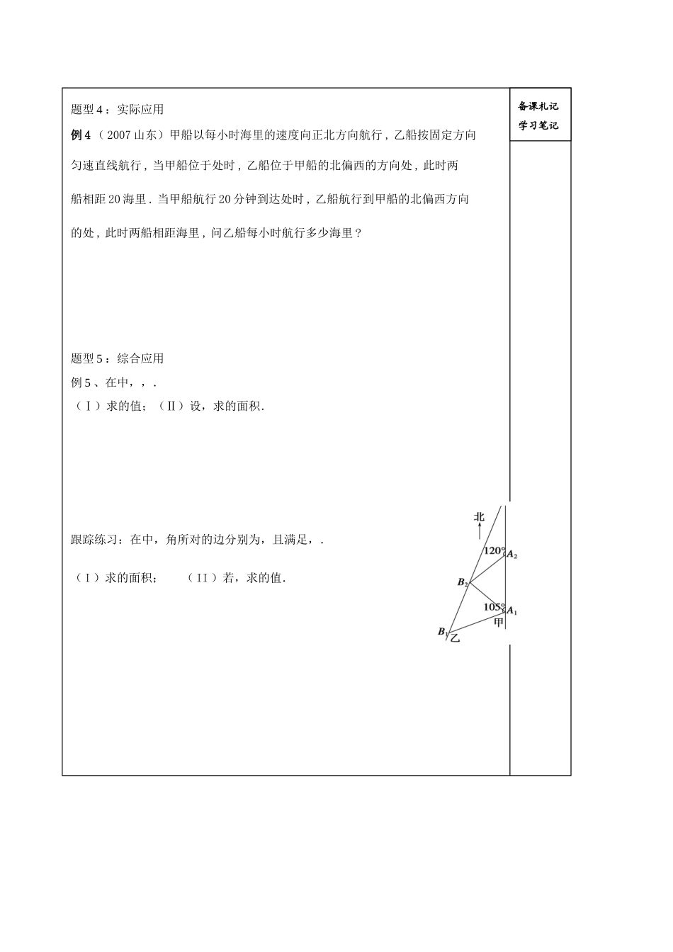 山东省高密市第三中学高中数学 1-1正弦定理、余弦定理复习导学案 新人教B版必修5 _第3页