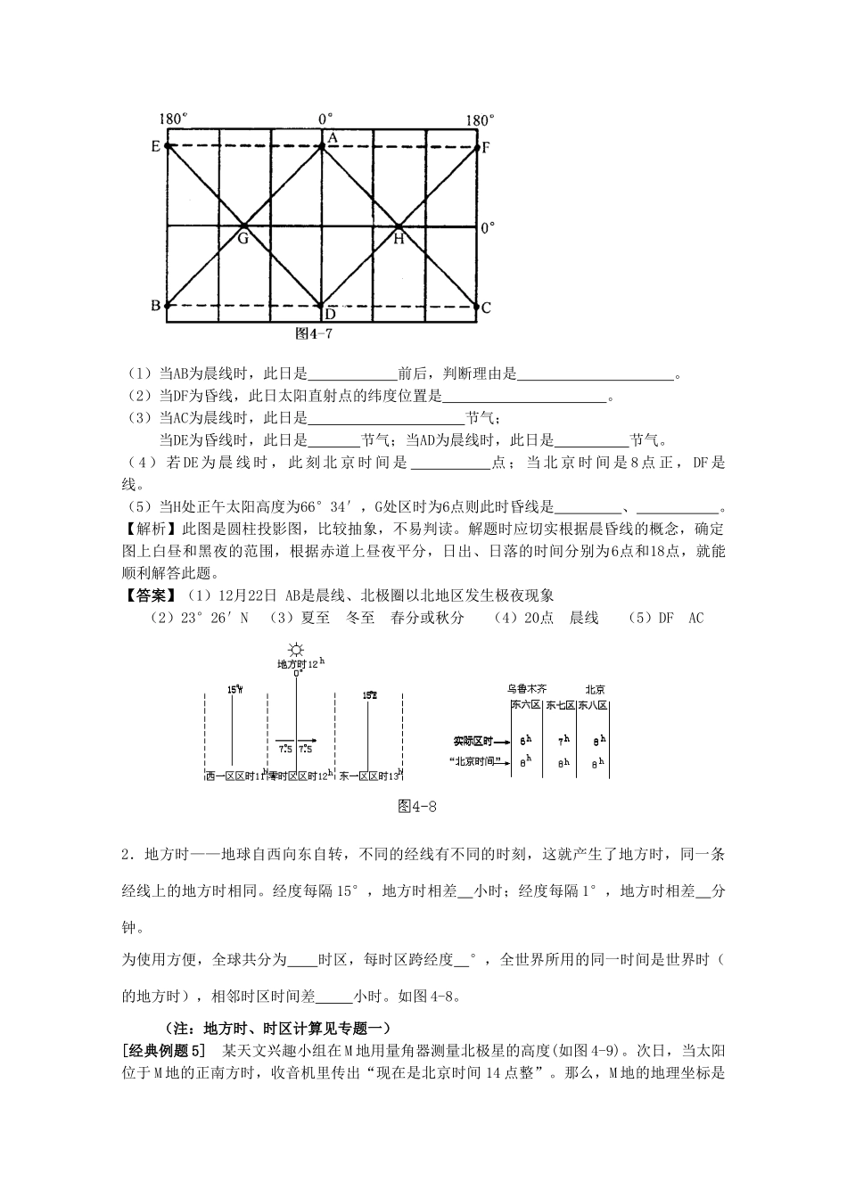 山西省吕梁市石楼县石楼中学高中地理《1.3地球的运动（第二课时）》学案 新人教版必修1_第3页