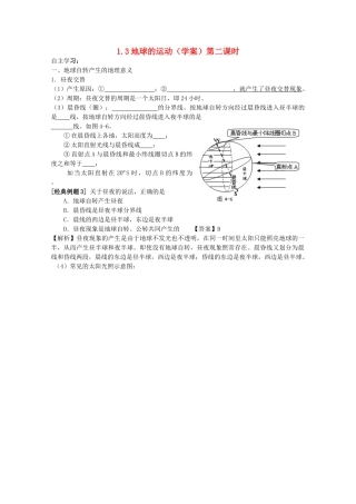山西省吕梁市石楼县石楼中学高中地理《1.3地球的运动（第二课时）》学案 新人教版必修1
