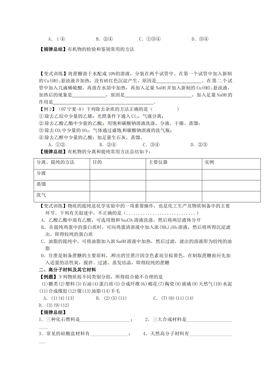 山东省胶南市2012届高三化学《有机实验与工业》学案 新人教版_第2页