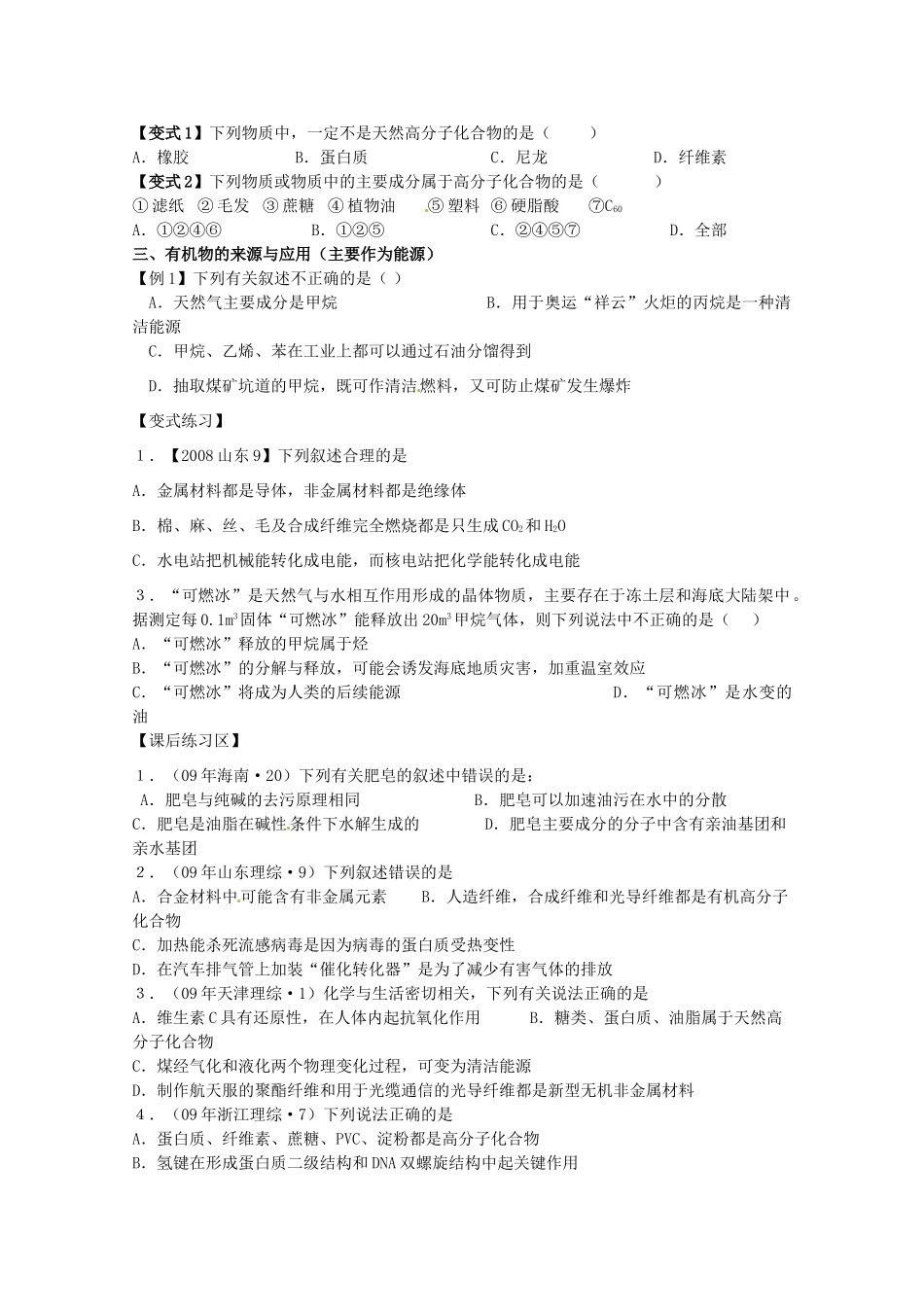 山东省胶南市2012届高三化学《有机实验与工业》学案 新人教版_第3页