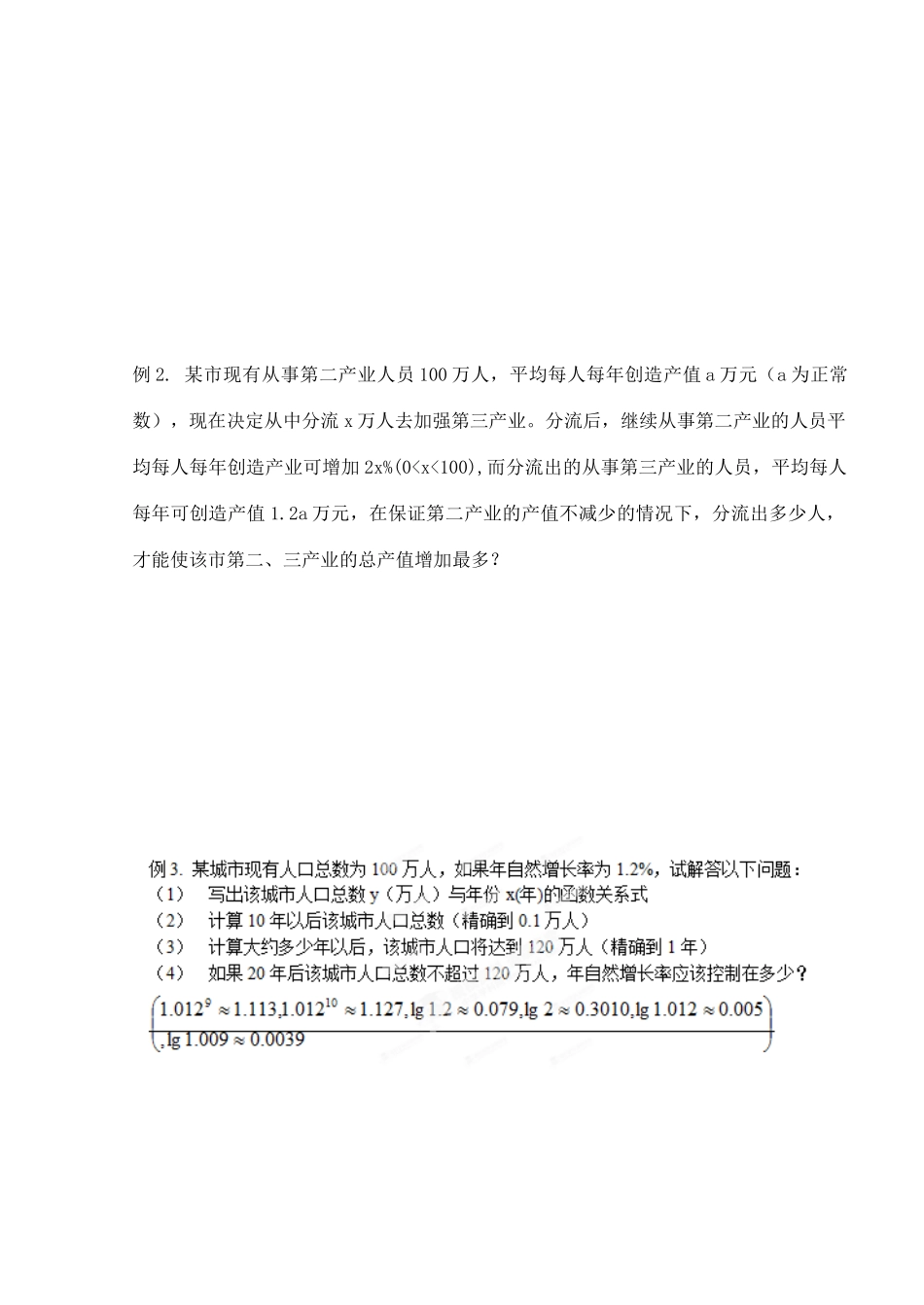 山东省聊城四中2014届高考数学一轮复习 2.15 函数模型及应用学案_第2页