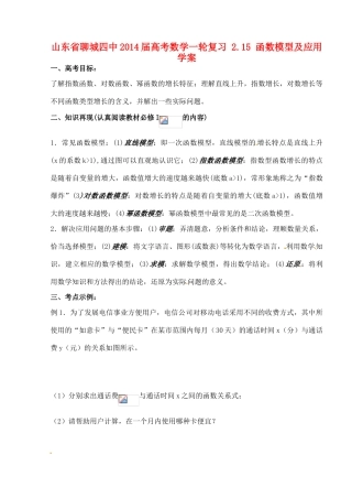山东省聊城四中2014届高考数学一轮复习 2.15 函数模型及应用学案