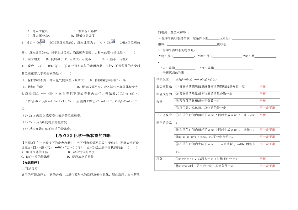 山东省青岛市2009高三化学一轮复习学案化学反应速率和化学平衡全国通用_第2页