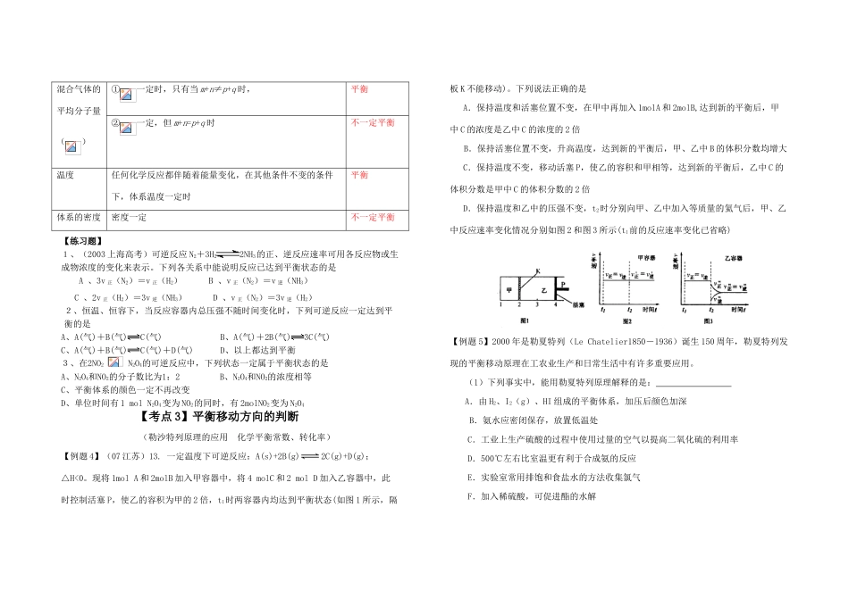 山东省青岛市2009高三化学一轮复习学案化学反应速率和化学平衡全国通用_第3页