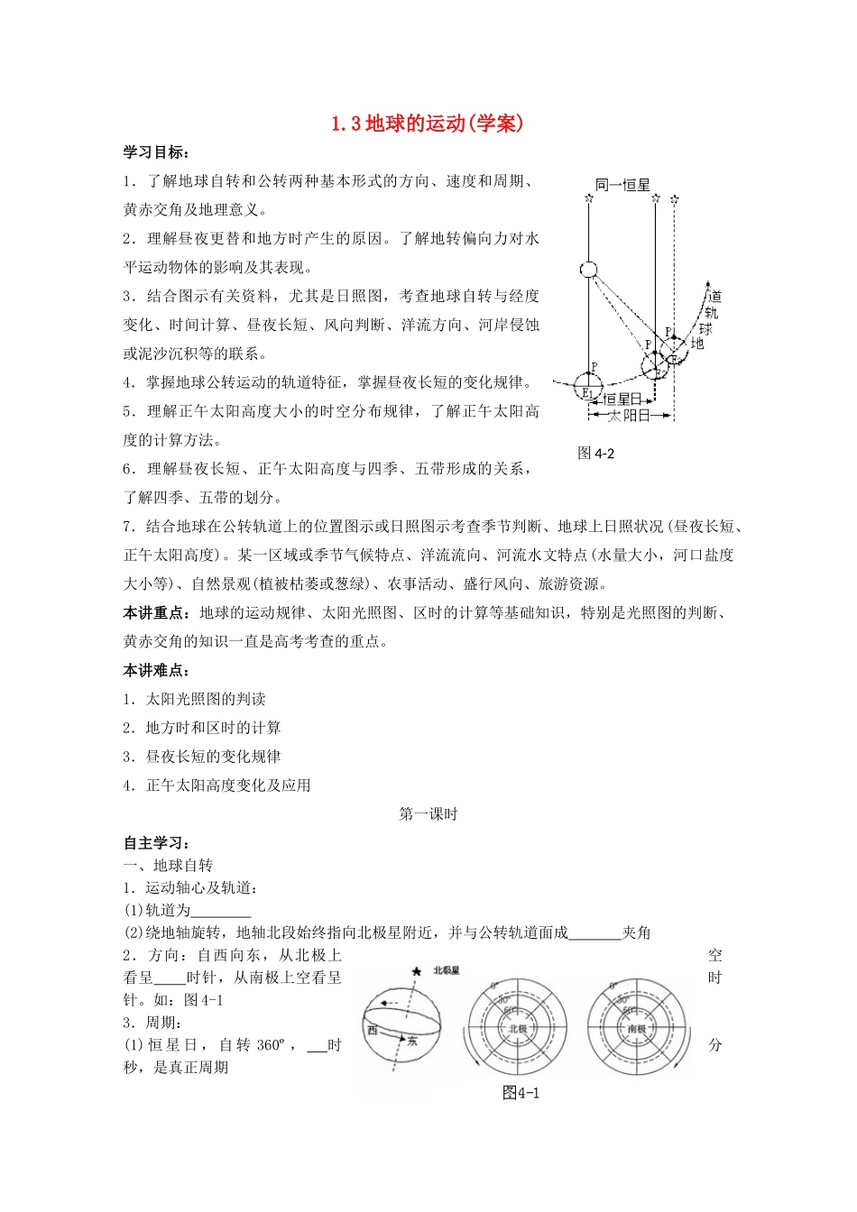 山西省吕梁市石楼县石楼中学高中地理《1.3地球的运动（第一课时）》学案 新人教版必修1_第1页