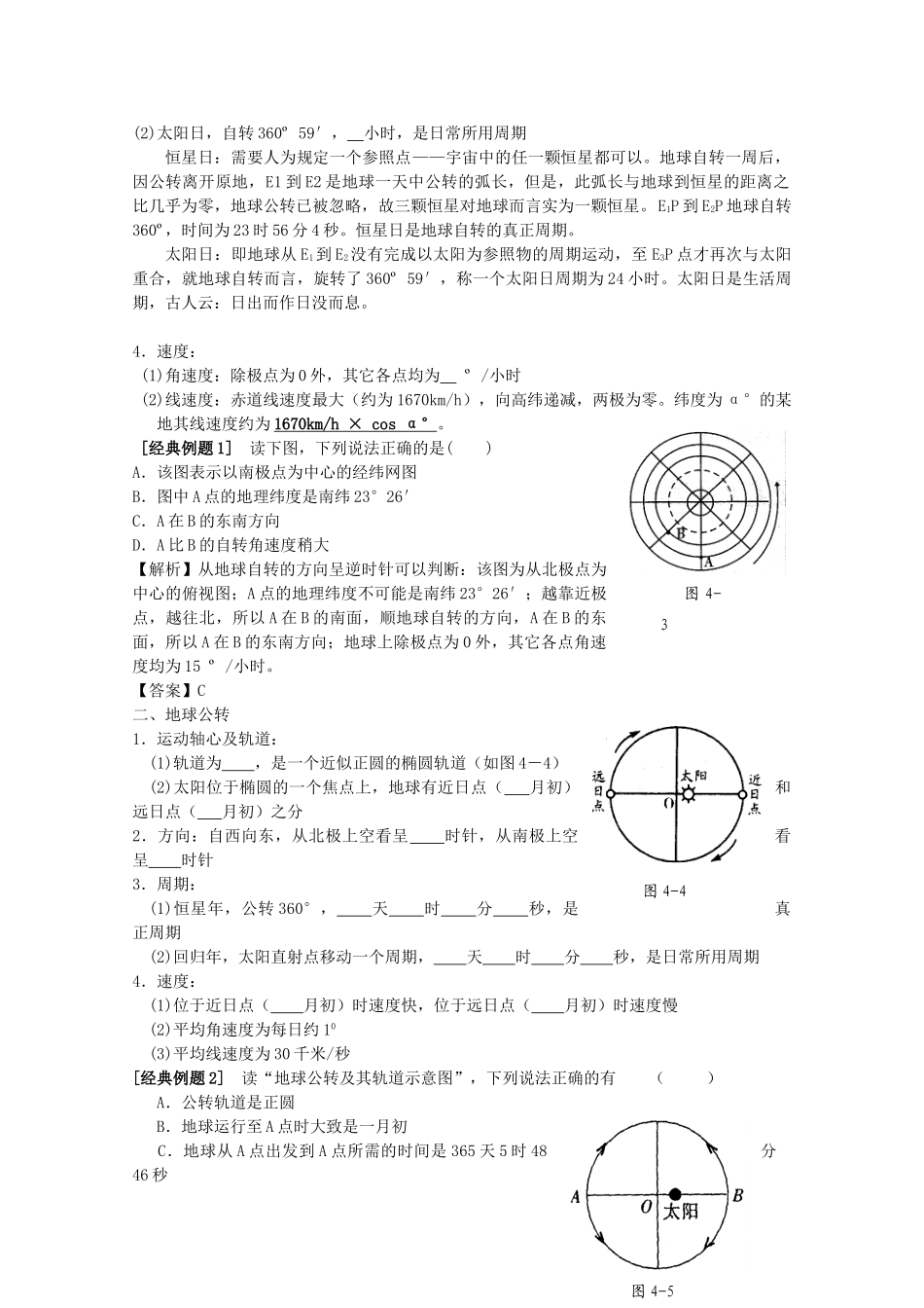 山西省吕梁市石楼县石楼中学高中地理《1.3地球的运动（第一课时）》学案 新人教版必修1_第2页