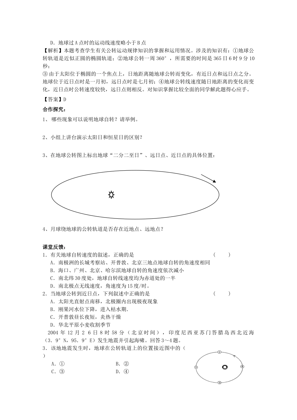 山西省吕梁市石楼县石楼中学高中地理《1.3地球的运动（第一课时）》学案 新人教版必修1_第3页