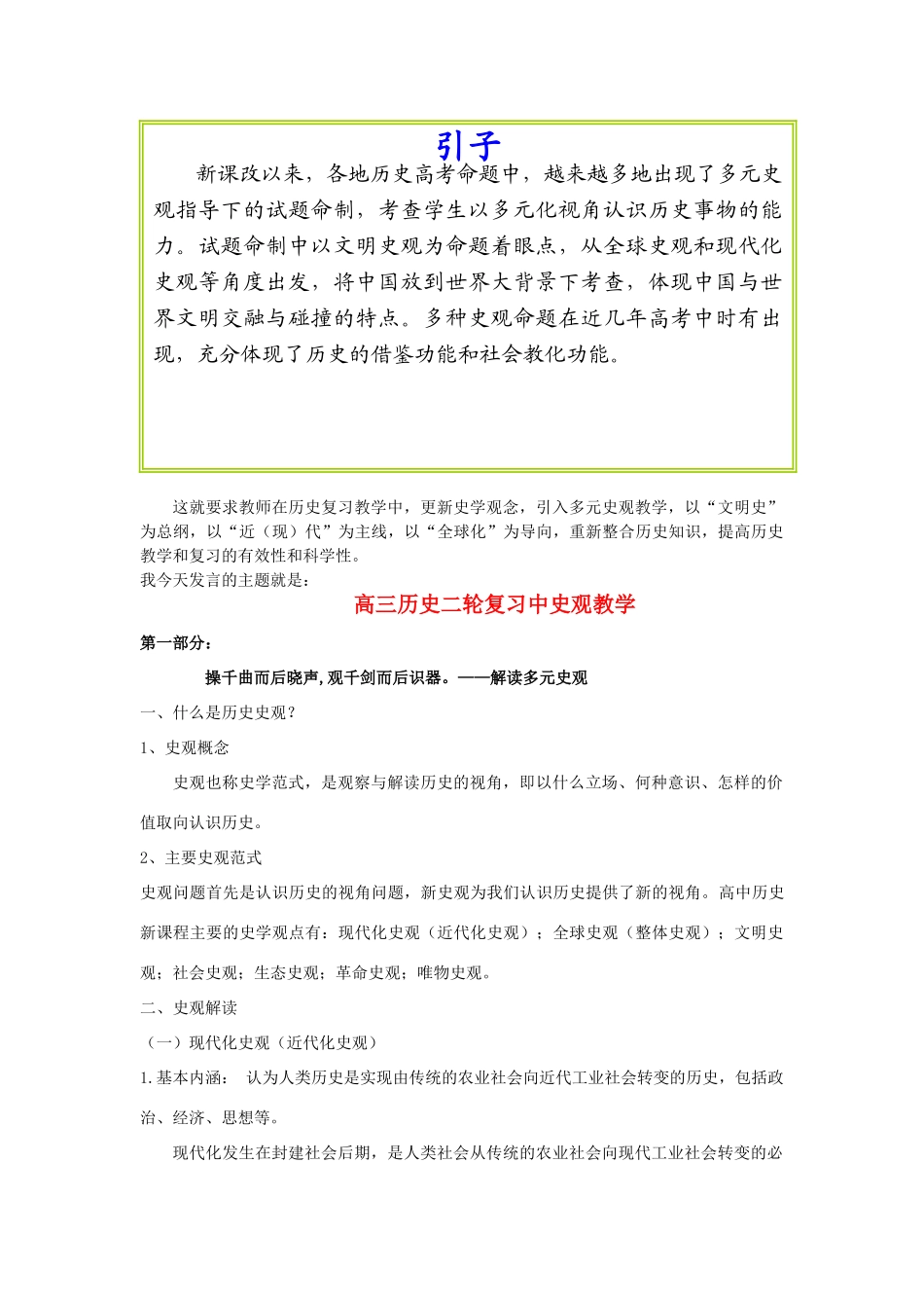 山东省青岛市2014年高三历史二轮复习 中史观教学研讨会_第1页