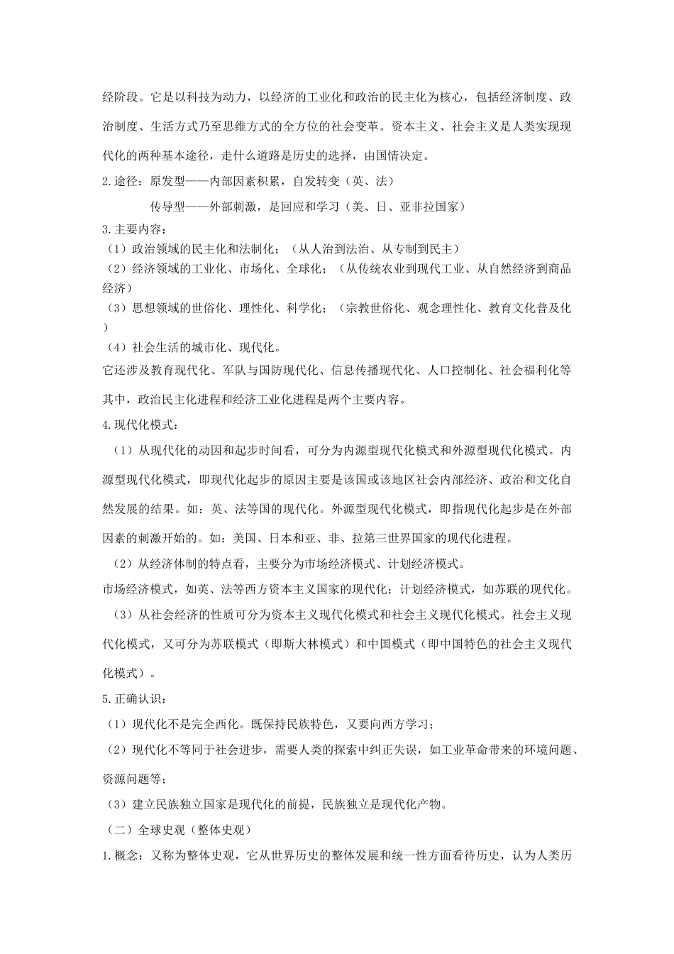 山东省青岛市2014年高三历史二轮复习 中史观教学研讨会_第2页