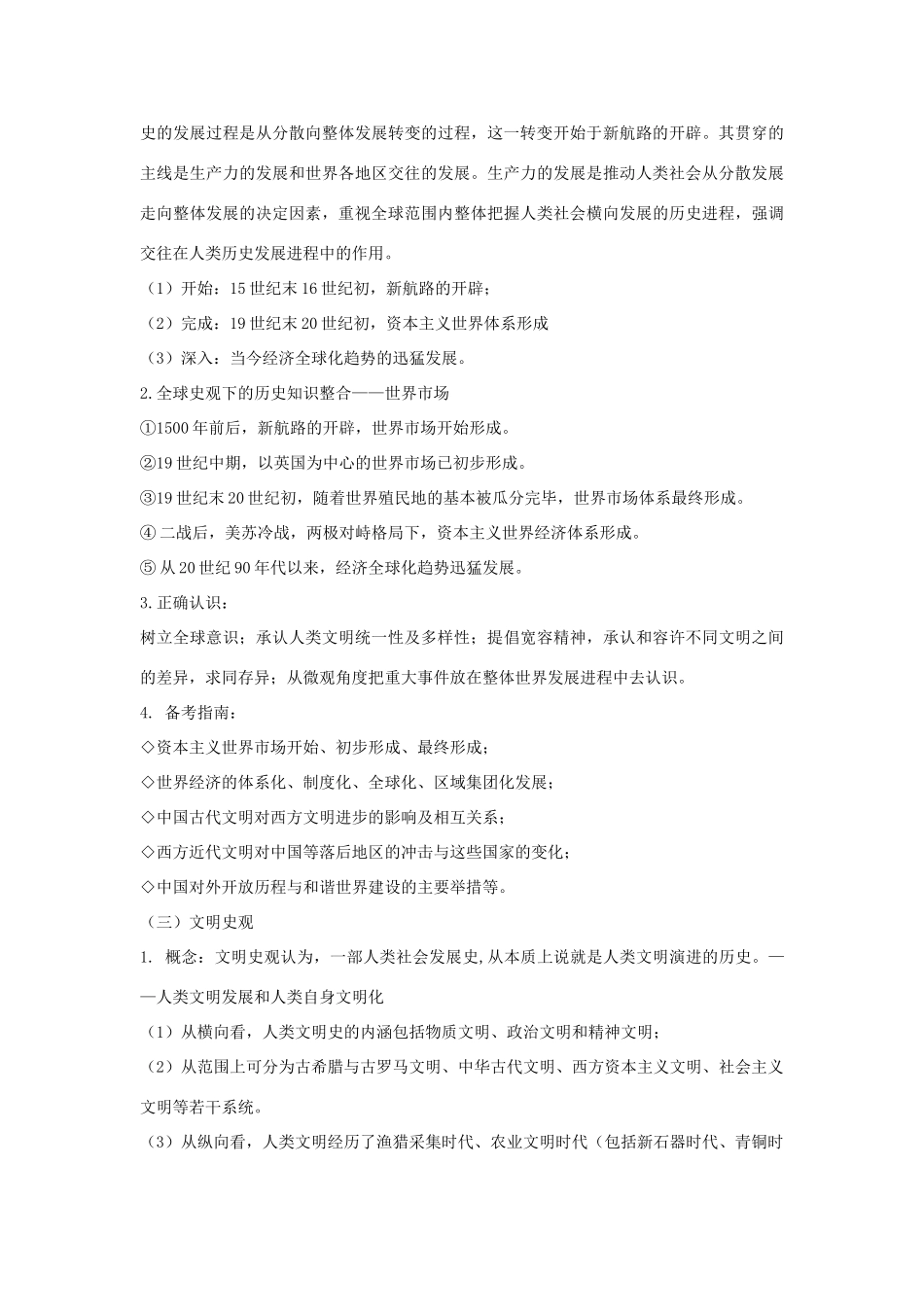 山东省青岛市2014年高三历史二轮复习 中史观教学研讨会_第3页