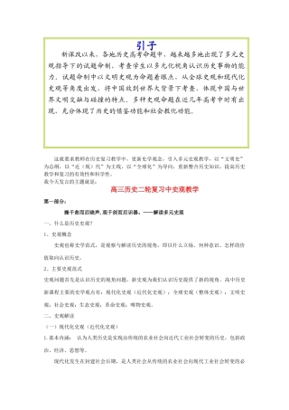 山东省青岛市2014年高三历史二轮复习 中史观教学研讨会